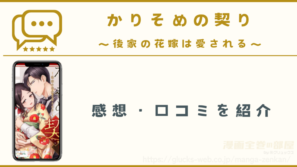 漫画『かりそめの契り~後家の花嫁は愛される~』の感想・口コミ
