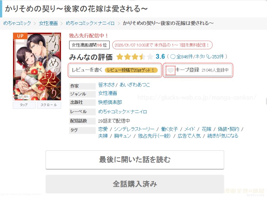 『かりそめの契り～後家の花嫁は愛される～』の購入・閲覧証明