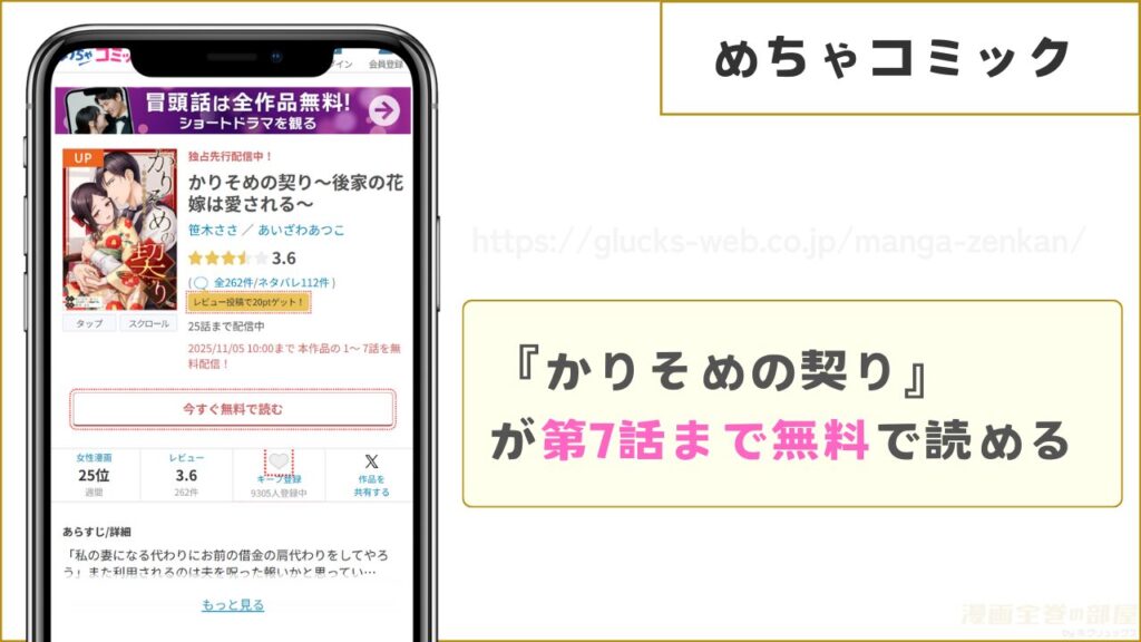 めちゃコミックなら『かりそめの契り~後家の花嫁は愛される~』が第7話まで無料で読める