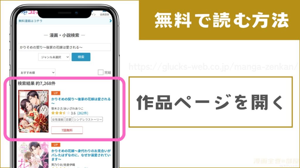 『かりそめの契り～後家の花嫁は愛される～』の試し読み方法1