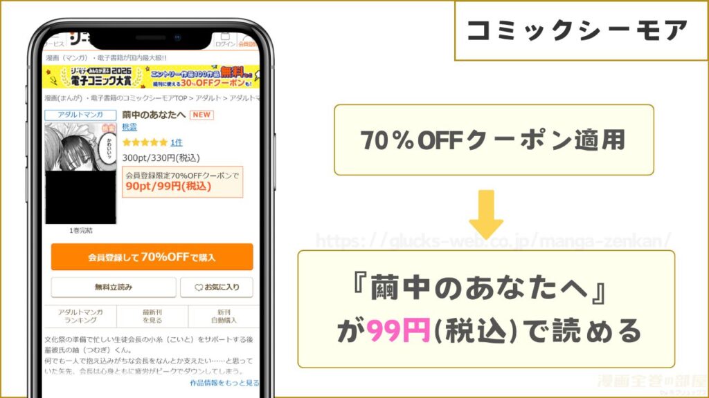 コミックシーモアなら『繭中のあなたへ』が99円で読める