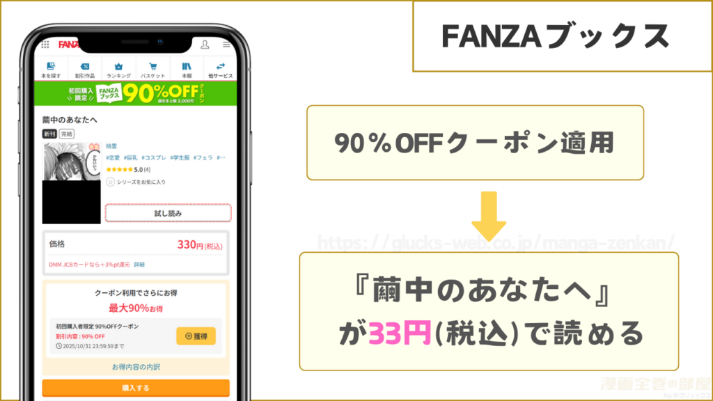 FANZAブックスなら『繭中のあなたへ』が33円で読める