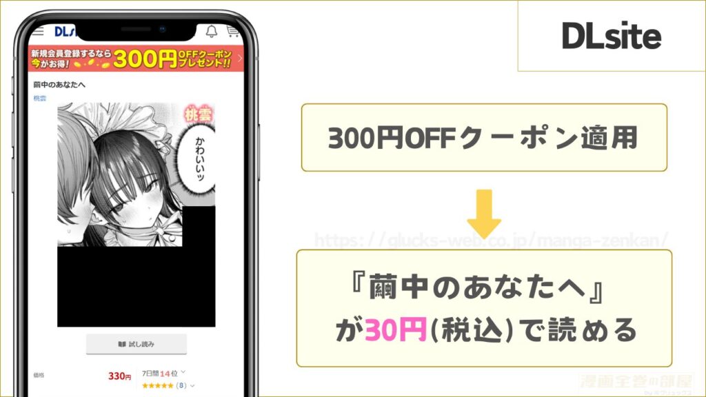 DLsiteなら『繭中のあなたへ』が30円で読める