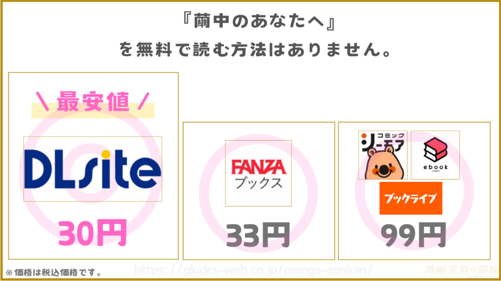 漫画『繭中のあなたへ』を無料で読めるサイトやアプリは現在ない