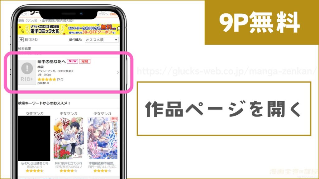 コミックシーモアで『繭中のあなたへ』を試し読みする方法1