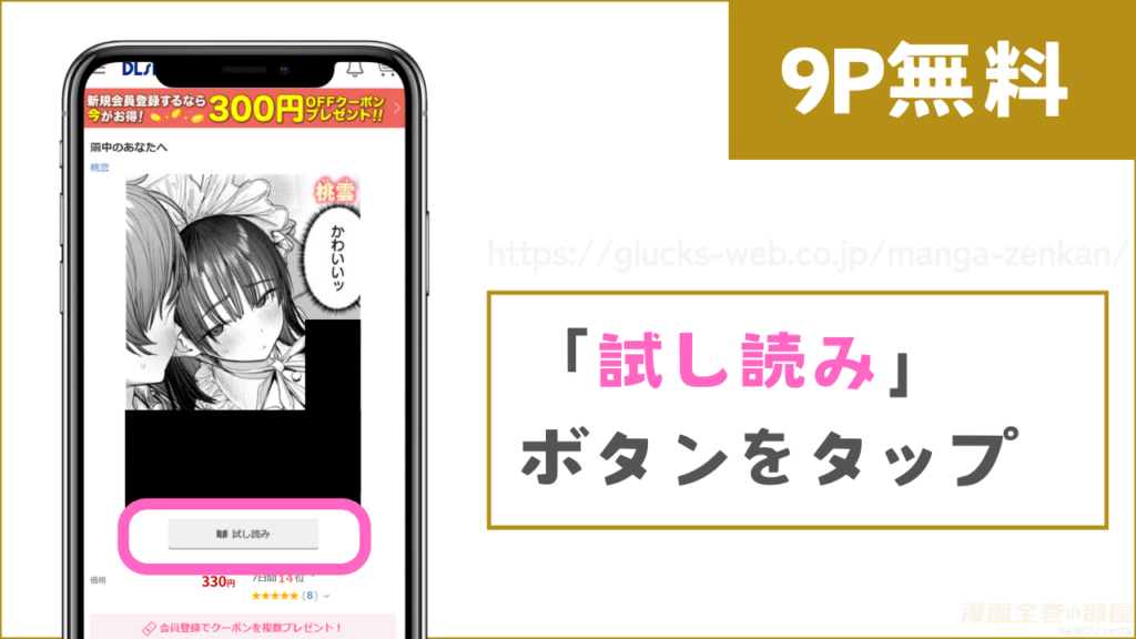 DLsiteで『繭中のあなたへ』を無料で試し読みする方法