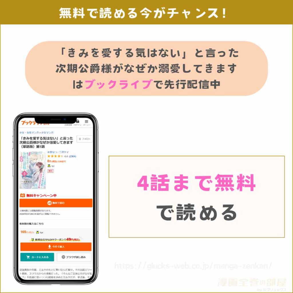 「きみを愛する気はない」と言った次期公爵様がなぜか溺愛してきます