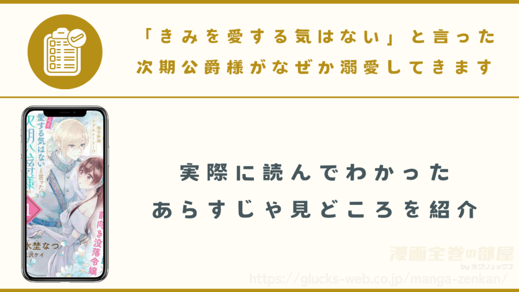 漫画『「きみを愛する気はない」と言った次期公爵様がなぜか溺愛してきます』のあらすじや見どころ