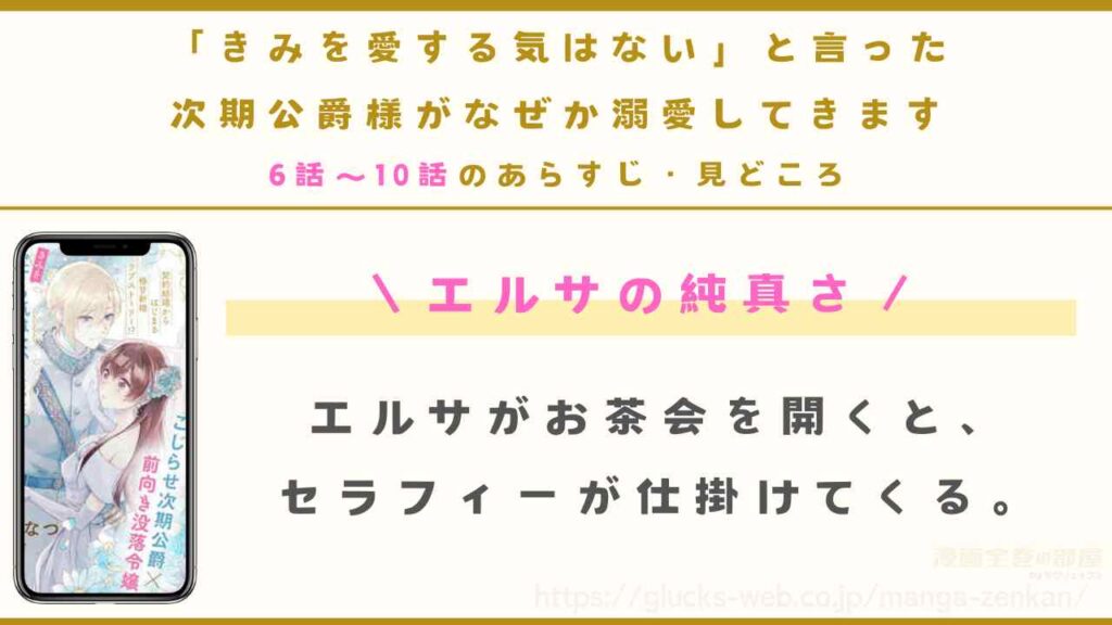 6話〜10話｜エルサの純真さ