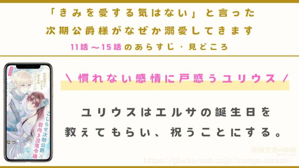 11話〜15話｜慣れない感情に戸惑うユリウス