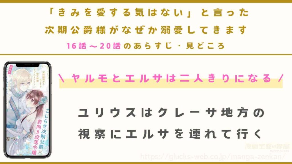 16話〜20話｜ヤルモとエルサは二人きりになる