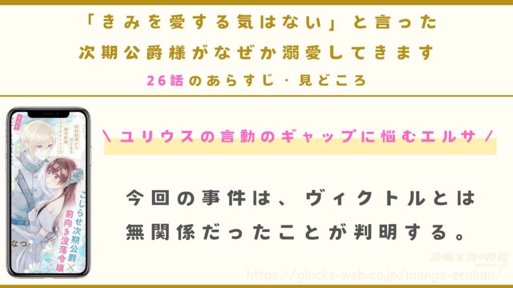 26話（最新話）｜ユリウスの言動のギャップに悩むエルサ