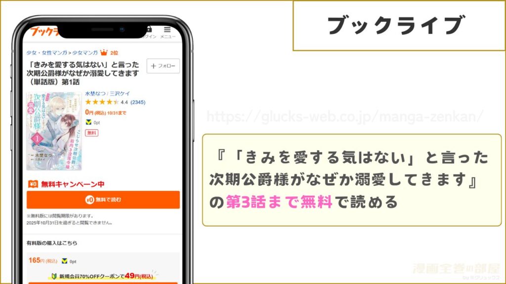 ブックライブなら『「きみを愛する気はない」と言った次期公爵様がなぜか溺愛してきます』の第3話まで無料で読める