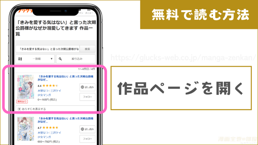 『「きみを愛する気はない」と言った次期公爵様がなぜか溺愛してきます』を無料で読む方法1