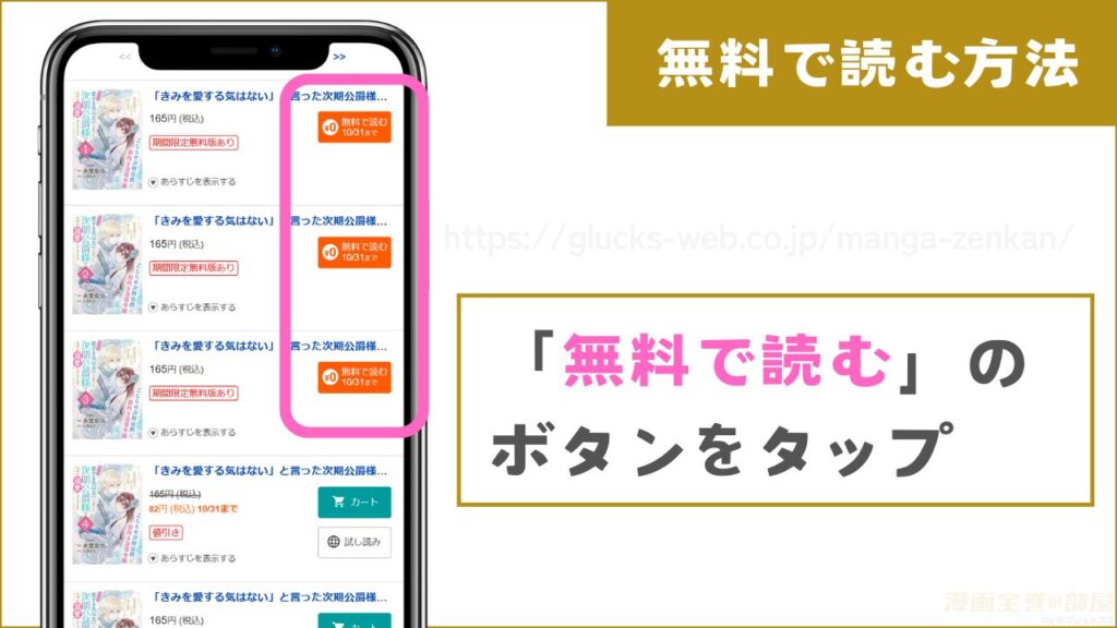 『「きみを愛する気はない」と言った次期公爵様がなぜか溺愛してきます』を無料で読む方法2