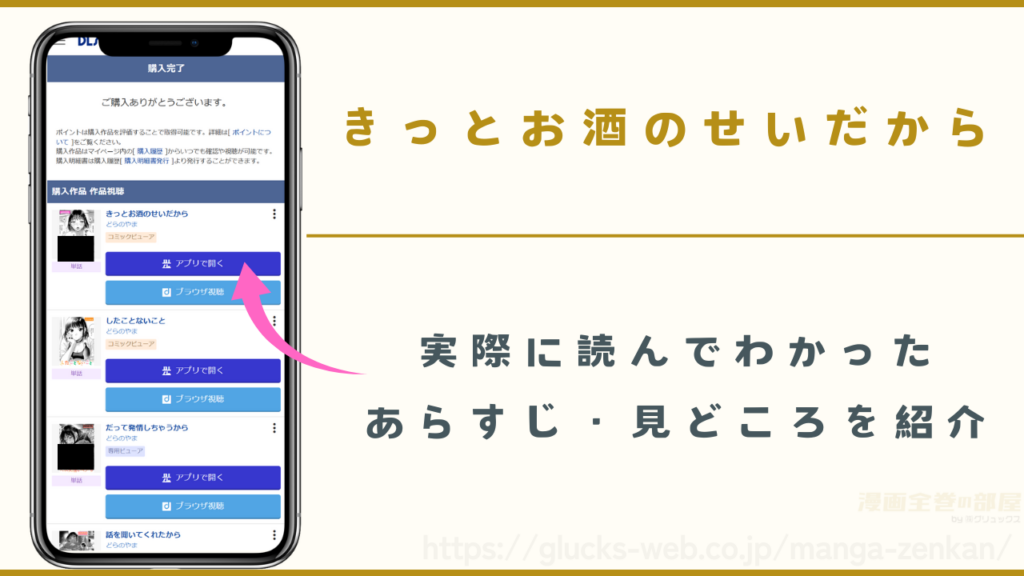 『きっとお酒のせいだから』を実際に読んでわかったあらすじや見どころ