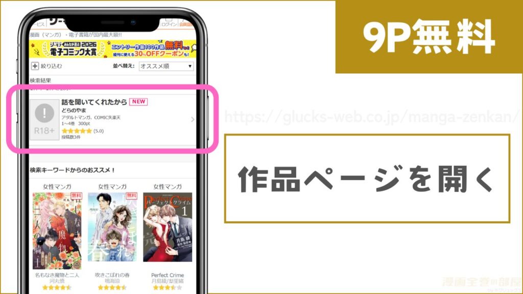 コミックシーモアで『きっとお酒のせいだから』を試し読みする方法1