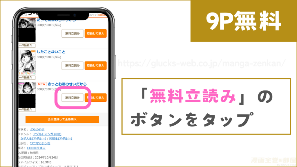 コミックシーモアで『きっとお酒のせいだから』を試し読みする方法2