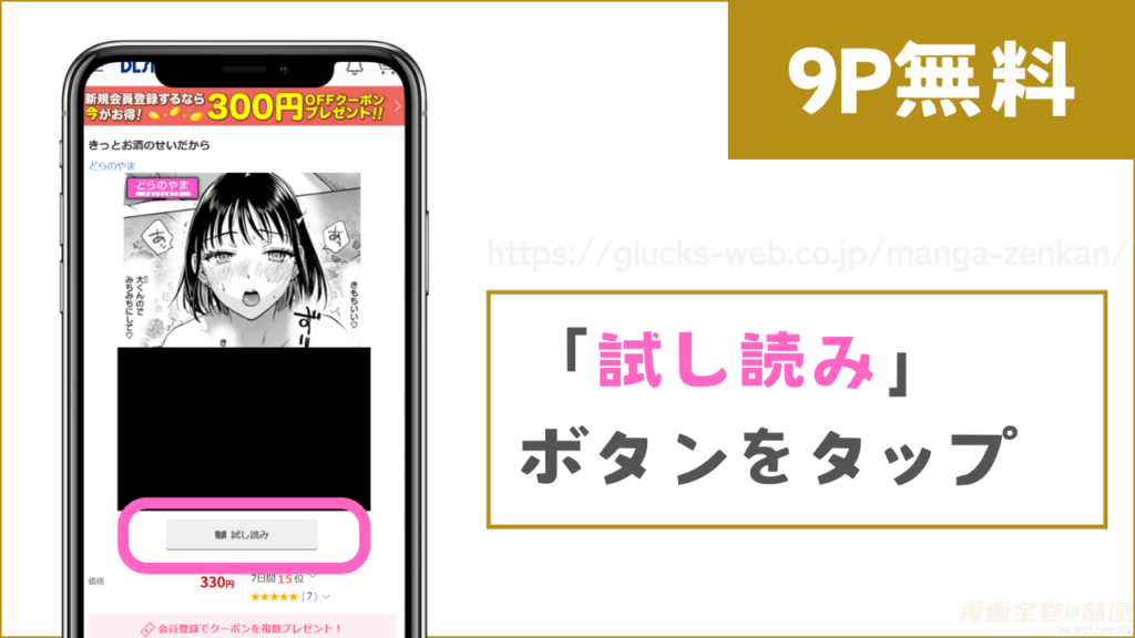 DLsiteで『きっとお酒のせいだから』を無料で試し読みする方法