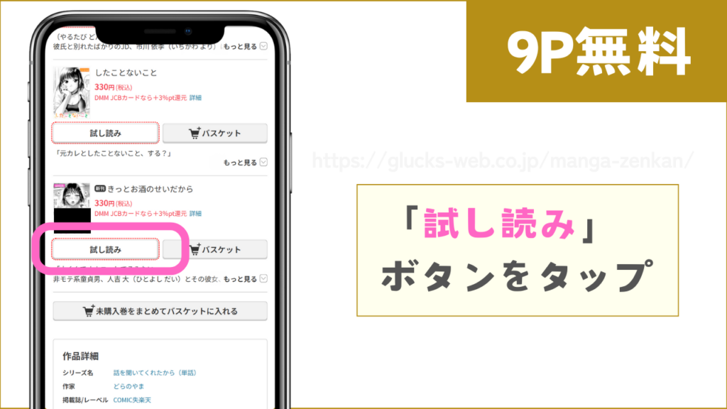 FANZAブックスで『きっとお酒のせいだから』を無料で試し読みする方法2