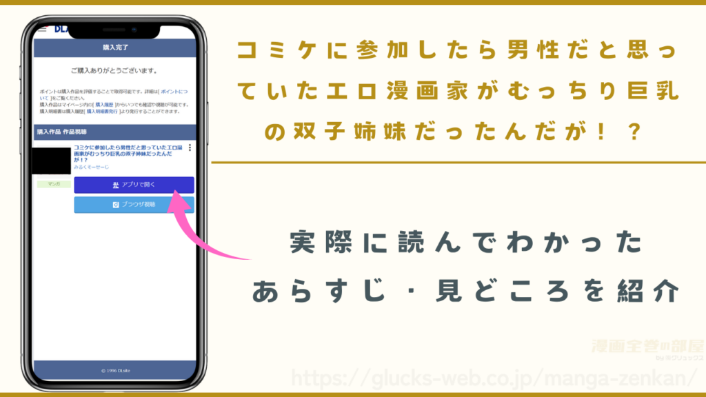 『コミケに参加したら男性だと思っていたエロ漫画家がむっちり巨乳の双子姉妹だったんだが！？』を実際に読んでわかったあらすじや見どころ