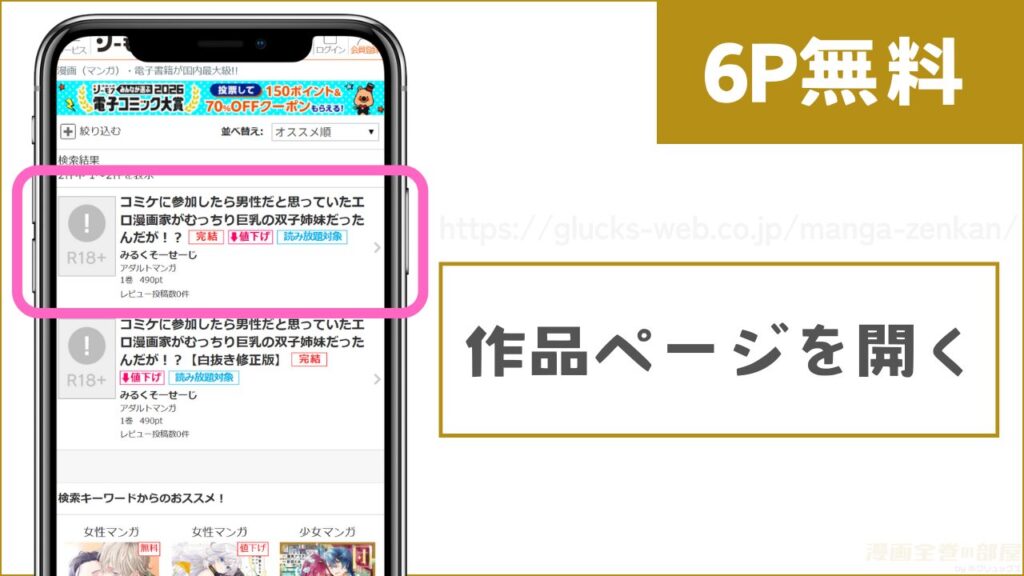 コミックシーモアで『コミケに参加したら男性だと思っていたエロ漫画家がむっちり巨乳の双子姉妹だったんだが！？』を試し読みする方法1