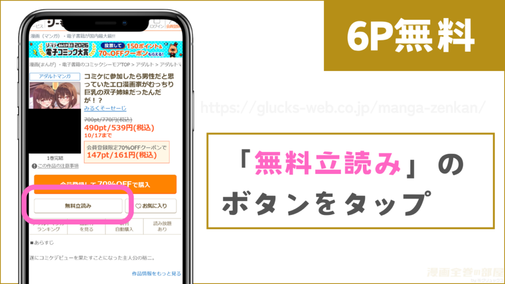 コミックシーモアで『コミケに参加したら男性だと思っていたエロ漫画家がむっちり巨乳の双子姉妹だったんだが！？』を試し読みする方法2