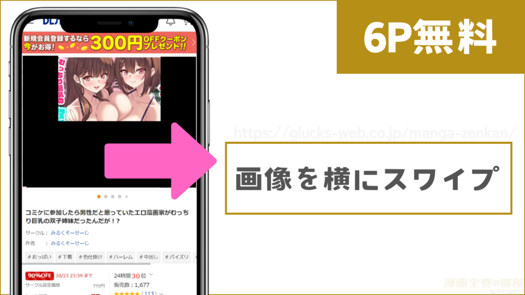 DLsiteで『コミケに参加したら男性だと思っていたエロ漫画家がむっちり巨乳の双子姉妹だったんだが！？』を無料で試し読みする方法2