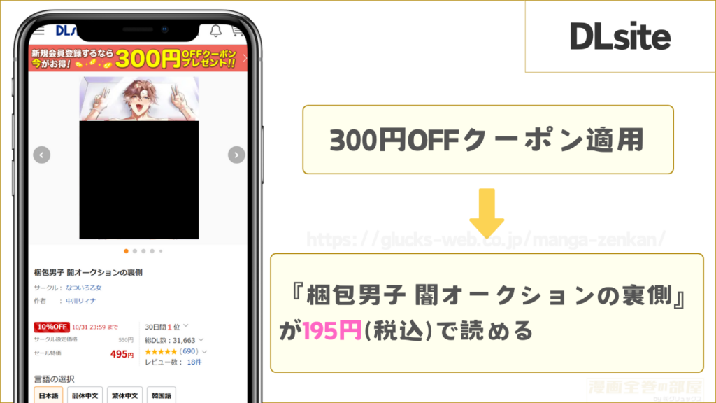 DLsiteなら『梱包男子 闇オークションの裏側』が195円で読める