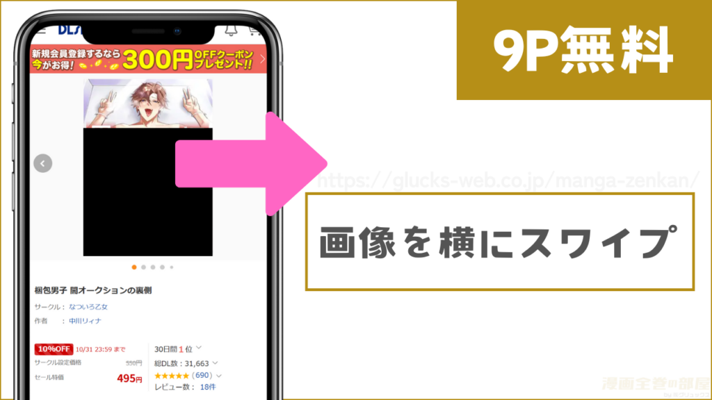 DLsiteで『梱包男子 闇オークションの裏側』を無料で試し読みする方法