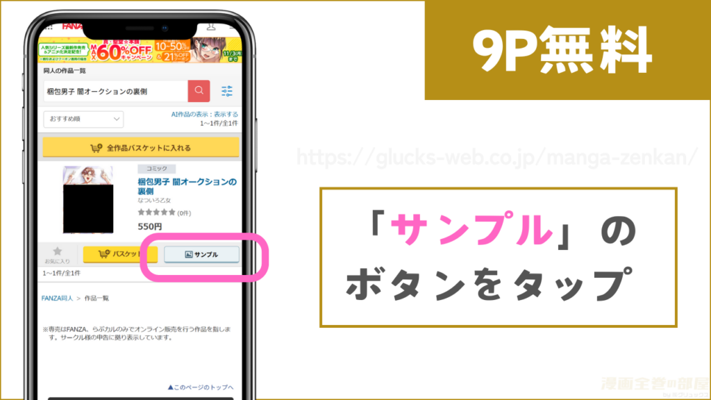 FANZA同人で『梱包男子 闇オークションの裏側』を無料で試し読みする方法