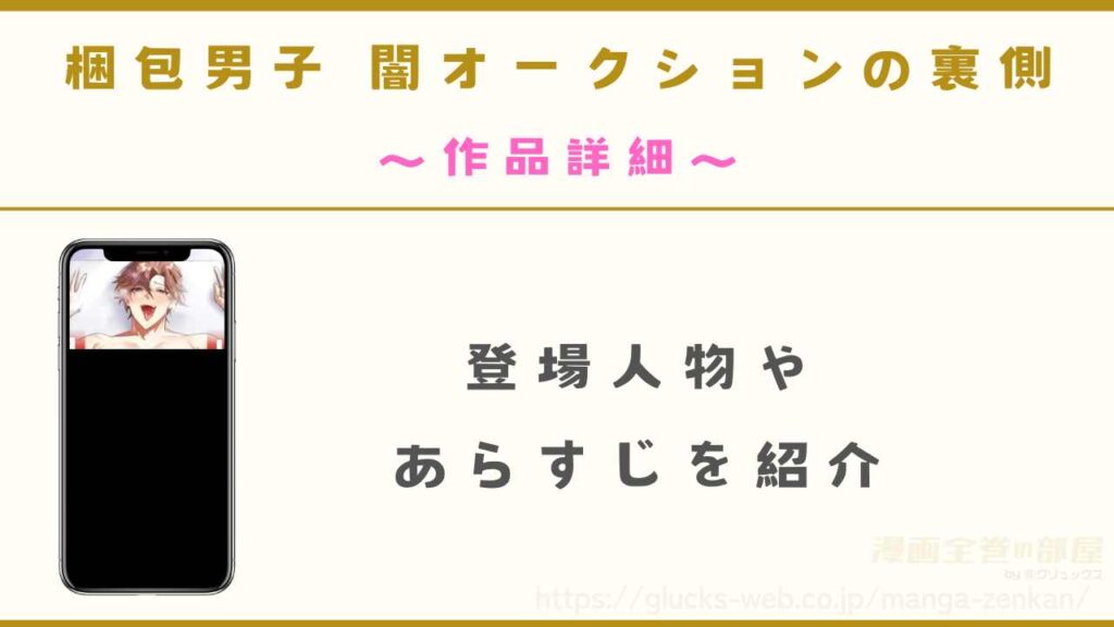 『梱包男子 闇オークションの裏側』の作品詳細