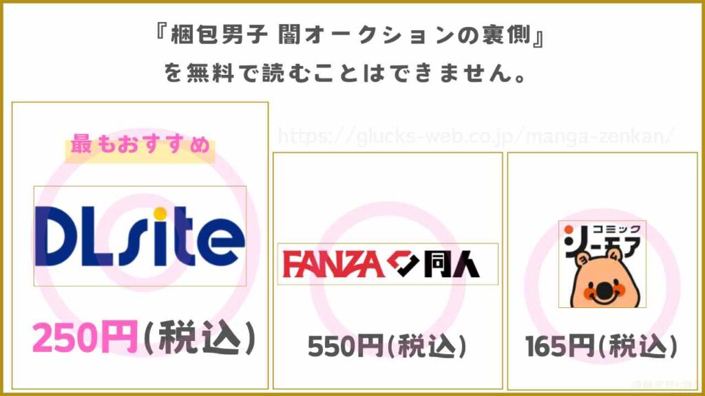 漫画『梱包男子 闇オークションの裏側』を無料やお得に読めるサイトやアプリは？