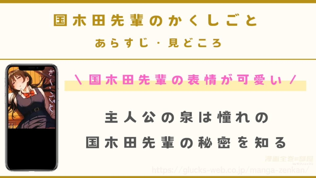 『国木田先輩のかくしごと(1作目)』のあらすじ・見どころ