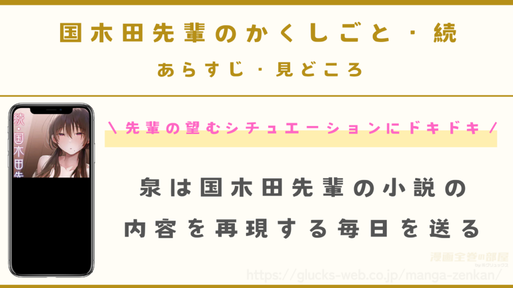 『国木田先輩のかくしごと・続』のあらすじ・見どころ