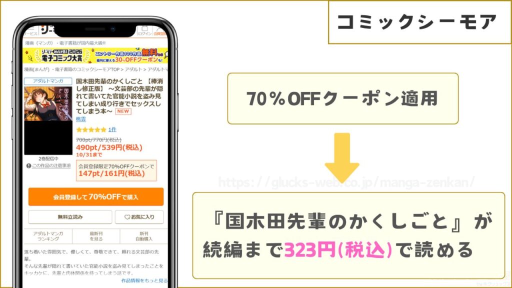 コミックシーモアなら『国木田先輩のかくしごと』が続編まで323円で読める