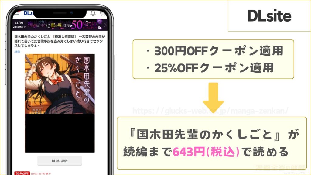 DLsiteなら『国木田先輩のかくしごと』が続編まで643円で読める