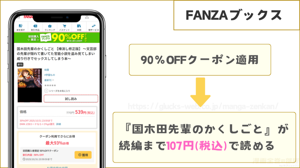 FANZAブックスなら『国木田先輩のかくしごと』が続編まで107円で読める