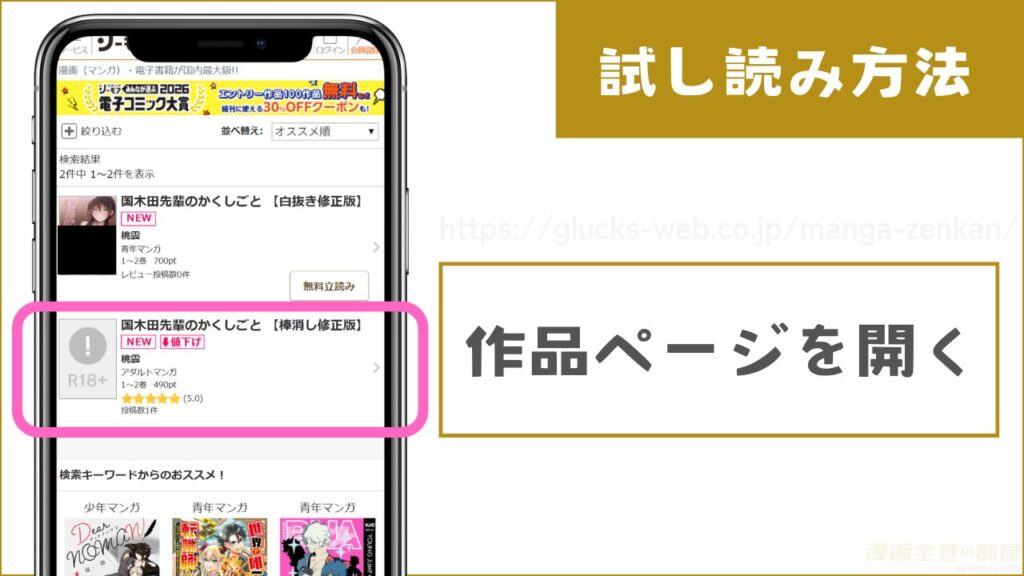 コミックシーモアで『国木田先輩のかくしごと』を試し読みする方法1