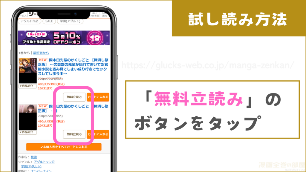 コミックシーモアで『国木田先輩のかくしごと』を試し読みする方法2