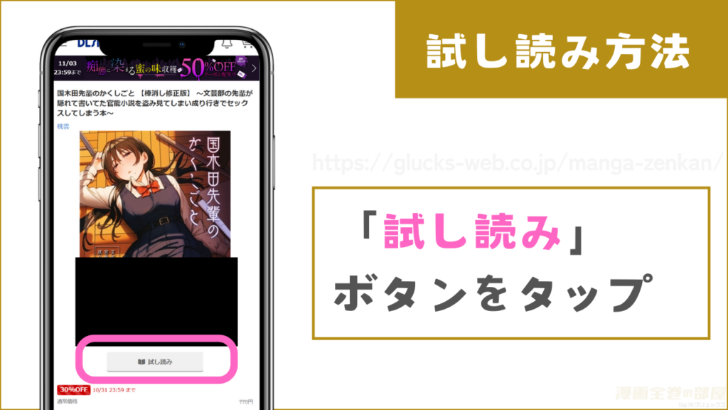 DLsiteで『国木田先輩のかくしごと』を無料で試し読みする方法