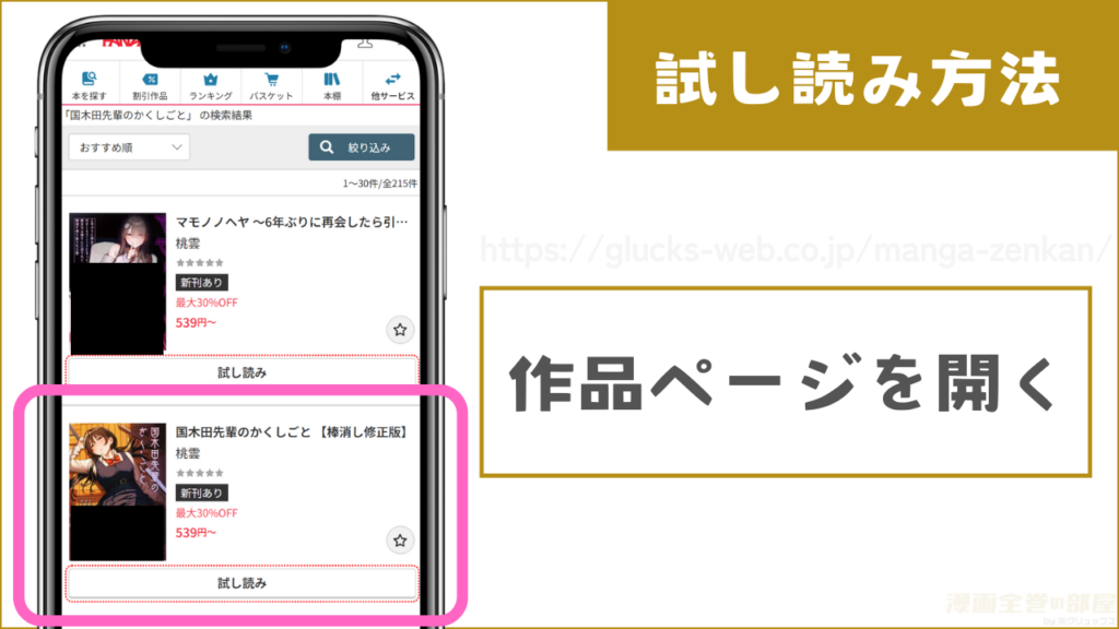 FANZAブックスで『国木田先輩のかくしごと』を無料で試し読みする方法1
