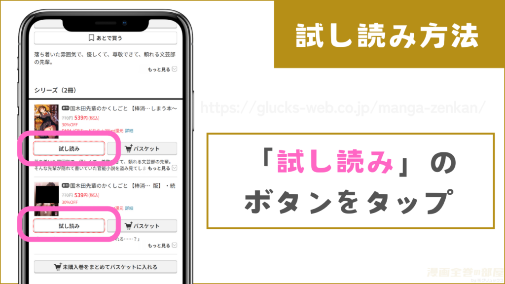 FANZAブックスで『国木田先輩のかくしごと』を無料で試し読みする方法2