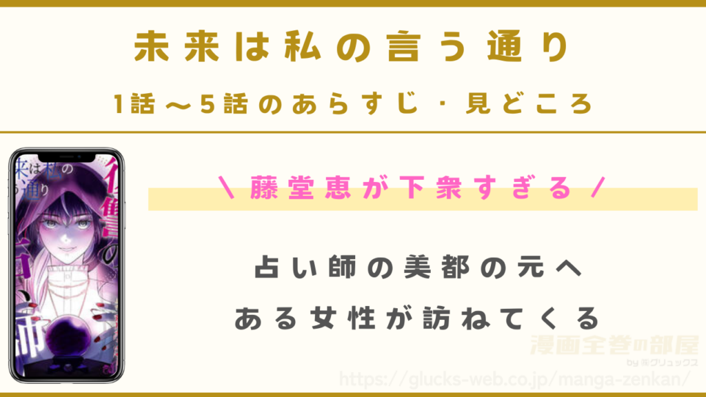 『未来は私の言う通り~復讐の占い師~』1話〜5話のあらすじ・見どころ