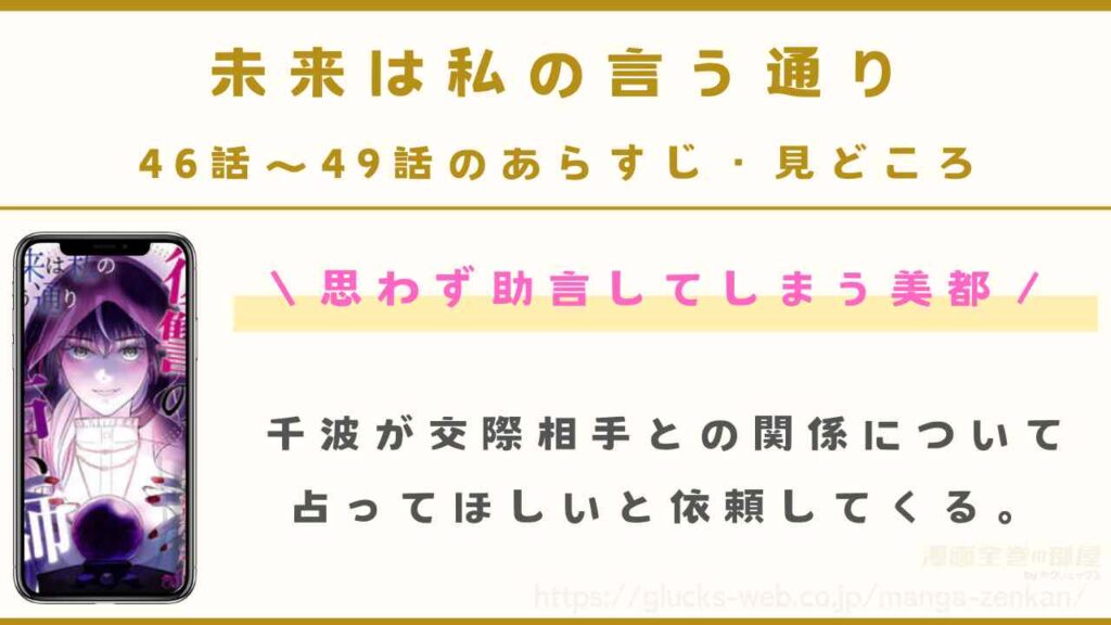 『未来は私の言う通り~復讐の占い師~』46話のあらすじ・見どころ