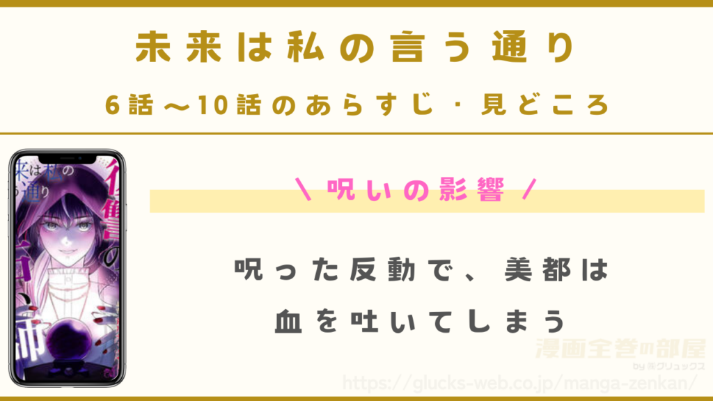 『未来は私の言う通り~復讐の占い師~』6話〜10話のあらすじ・見どころ