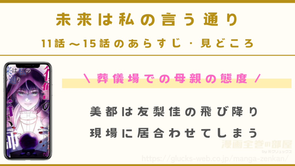 『未来は私の言う通り~復讐の占い師~』11話〜15話のあらすじ・見どころ