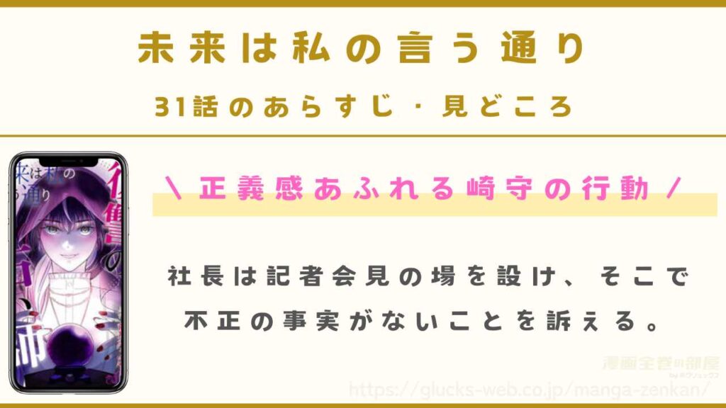 『未来は私の言う通り～復讐の占い師～』31話のあらすじ・見どころ