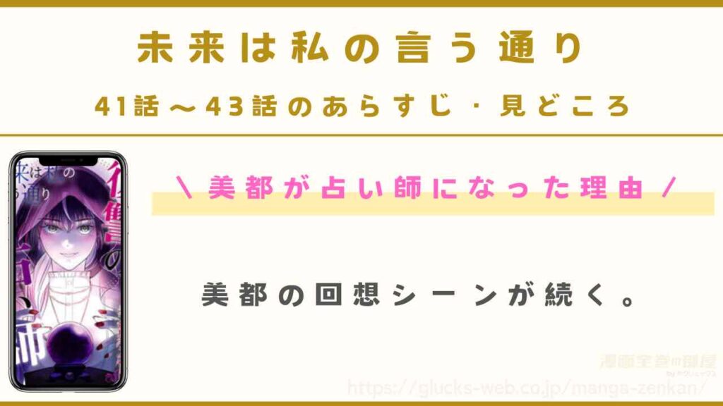 『未来は私の言う通り～復讐の占い師～』41話～43話のあらすじ・見どころ