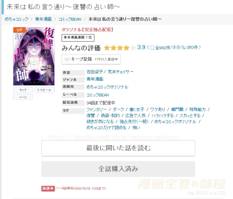 『未来は私の言う通り～復讐の占い師～』の購入・閲覧証明